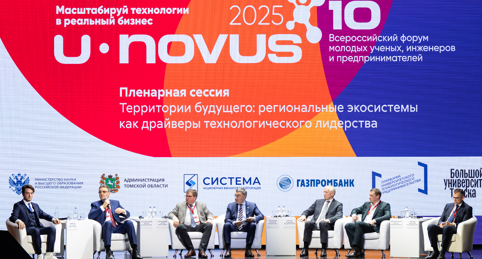 «Система» — стратегический партнер форума U-Novus — 2025
