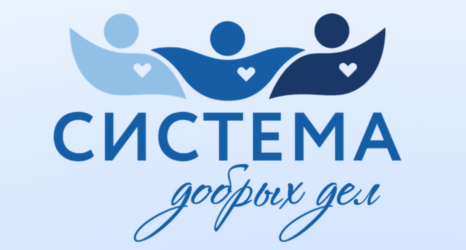 «Система добрых дел»: итоги реализации проектов победителей